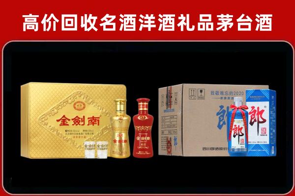 泰州市泰兴市回收剑南春酒