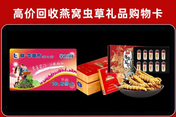 泰州市泰兴市回收礼品卡
